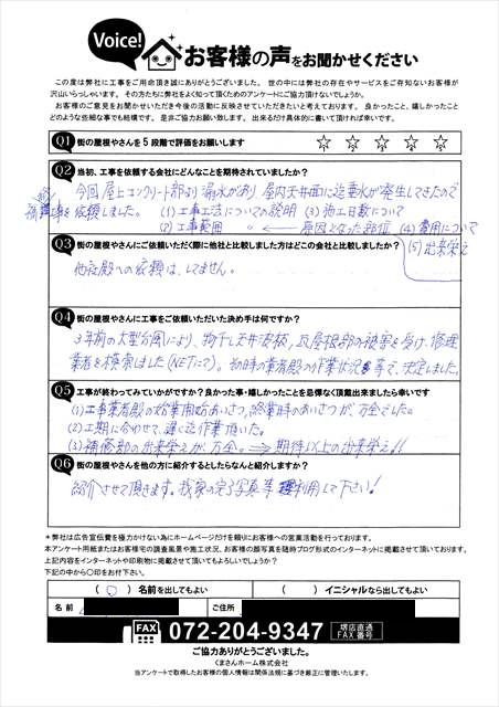 工事後お客様の声